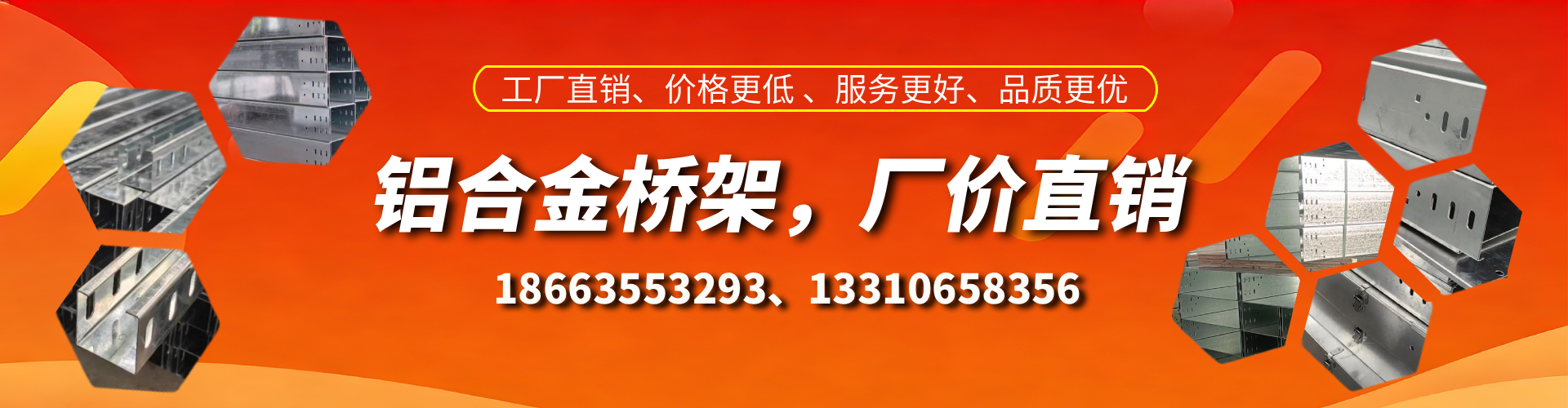汝州铝合金桥架厂家